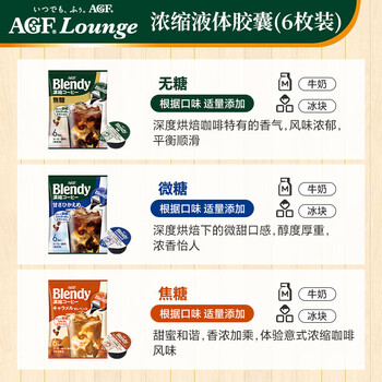 AGF日本进口blendy浓缩冷萃速溶咖啡液可做生椰拿铁微甜咖啡胶囊6枚