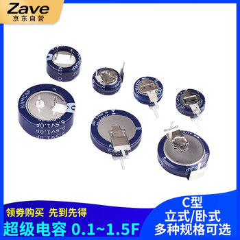 ZAVE 超级电容法拉 凯美5.5V 0.47F φ11.2*12.3 V型（1只）