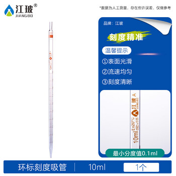 江玻 大肚移液管特优A级可过检玻璃胖肚吸管单标移液管带刻度吸管加厚耐高温滴管 环标移液管10ml-次日达