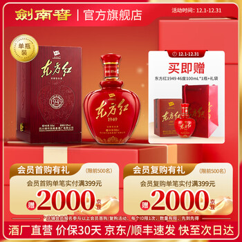 东方红剑南春价格报价行情- 京东