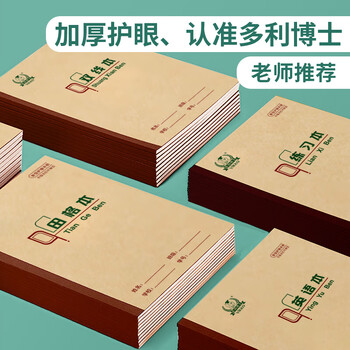 多利博士3本 16k26张双线本20行双线练习本小学生初高中加厚16开作业本北京指定全国统一标准笔记本