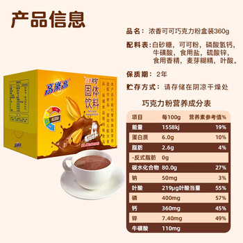 高乐高 可可粉 浓香巧克力粉牛奶即食早餐伴侣 健康食品 360g/盒