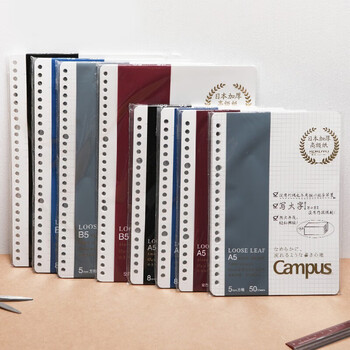 国誉(KOKUYO)B5活页纸Campus活页本替芯笔记本子活页纸内页·高级型 8mm点线26行 50张1本 WCN-CLH1511