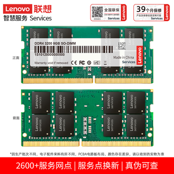 联想（Lenovo）8GB  DDR4 3200 笔记本内存条
