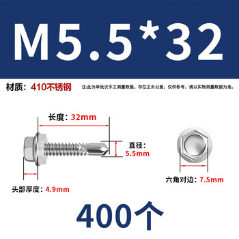 永利尚410不锈钢外六角钻尾螺钉自攻自钻螺丝燕尾钉彩钢瓦钉 M5.5*32（400个）