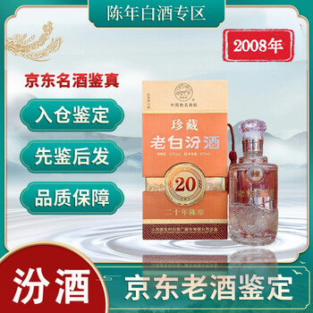 汾酒20年陈酿- 京东