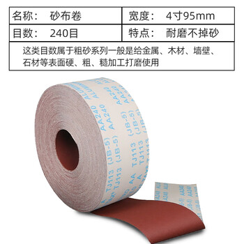 VRK 手撕砂布卷240目4寸木工墙面打磨抛光干磨水磨手撕软布卷JB-5机用砂带卷95mm宽 40米/卷