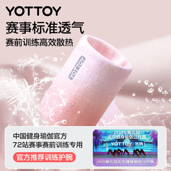 yottoy运动护腕女款跑步健身羽毛球篮球擦汗手腕防扭伤腱鞘护具吸汗透气 yottoy运动护腕女款跑步健身羽毛球篮球擦汗手腕防扭伤腱鞘护具吸汗透气