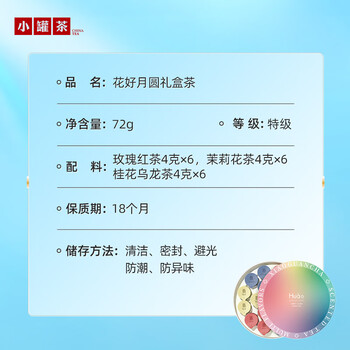 小罐茶 Hua系列 茉莉乌龙茶 玫瑰红茶 茉莉花茶 花好月圆茶叶礼盒 3味花茶 鲜花窨制 72g