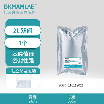 比克曼生物(BKMAM)铝箔采气袋气体采样袋收集袋PP阀门实验室气体收集装置 【双阀2L】20*30cm 比克曼生物(BKMAM)铝箔采气袋气体采样袋收集袋PP阀门实验室气体收集装置 【双阀2L】20*30cm