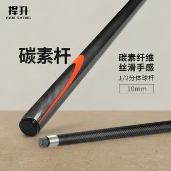 捍升台球杆 小头斯诺克黑八碳素杆碳纤维桌球杆1/2双节杆黑色杆桶套装