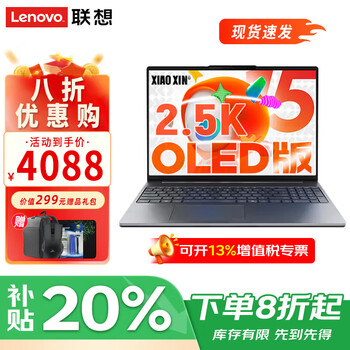 联想笔记本电脑 定位精准的全能本，联想小新15 2024笔记本电脑体验分享_笔记本电脑_