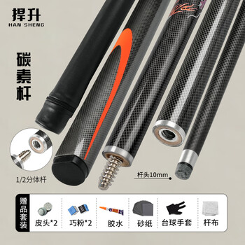 捍升台球杆 小头斯诺克黑八碳素杆碳纤维桌球杆1/2双节杆黑色杆桶套装