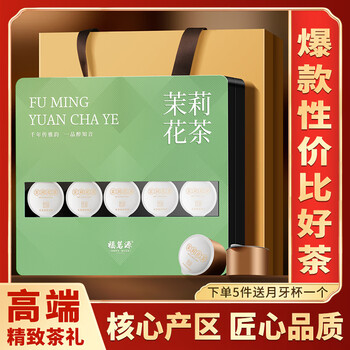 福茗源茉莉花茶茉莉毛尖 特级七窨一提2026新茶叶礼盒20罐100g端午礼盒
