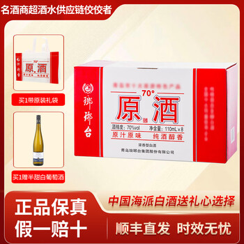琅琊台70度原酒价格报价行情- 京东