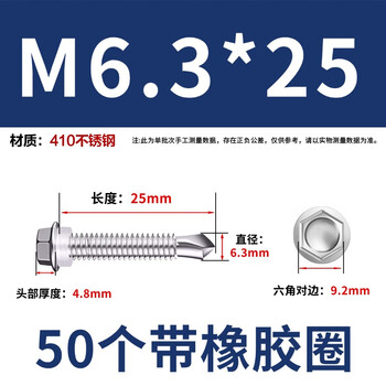 永利尚410不锈钢钻尾丝外六角自攻丝燕尾丝自钻螺丝钉 M6.3*25（50个带橡胶圈）