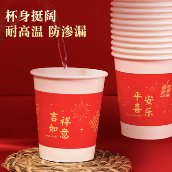 齐心（COMIX）200ml 喜庆纸杯婚庆一次性杯子红色节假日酒宴 50只平安喜乐 L310
