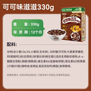 雀巢(Nestle)进口儿童零食可可味滋滋330g早餐儿童麦片非油炸全谷物 雀巢(Nestle)进口儿童零食可可味滋滋330g早餐儿童麦片非油炸全谷物