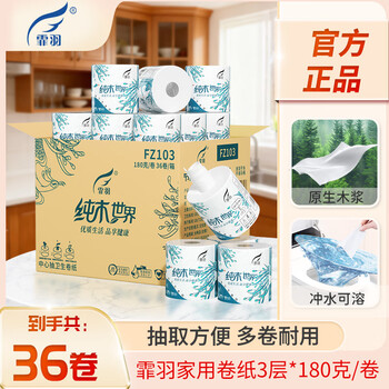 霏羽卷纸中心抽卷筒纸3层180克* 36卷 0接触卫生纸 手纸厕纸整箱FZ103