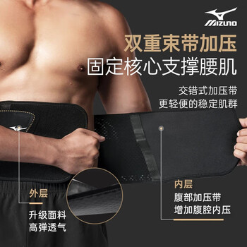 美津浓（MIZUNO）护腰带腰间盘突出腰肌劳损腰椎固定椎间盘支撑透气腰带男女
