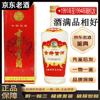 古井贡陈年老酒价格报价行情- 京东