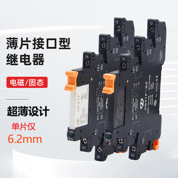 百瑞川  薄型中间继电器超薄宏发HF41F-24-ZS模块片式 固态 直流控直流6A【加底座】 QSSRE-606DD/24V