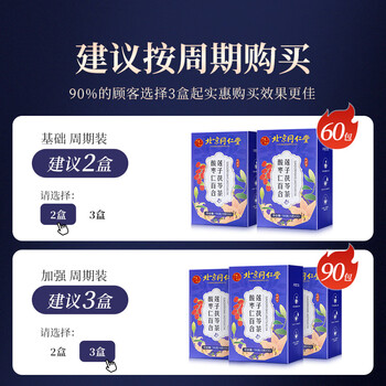 同仁堂酸枣仁百合茯苓茶150g搭红枣甘草桑葚睡茶熬夜养生眠茶叶包