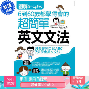 【】圖解6到60歲都學得會的超簡單英文文法港台原版图书书籍