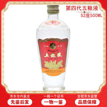 1993年五粮液价格报价行情- 京东