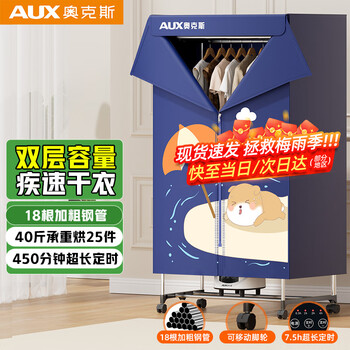 奥克斯【18根加粗钢管】干衣机家用烘干机婴儿衣物烘衣服神器消毒机脱水机双层小型宿舍衣柜式450L大容量