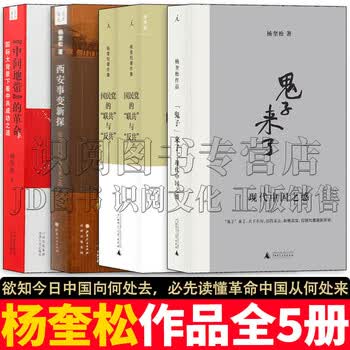 杨奎松作品价格报价行情- 京东