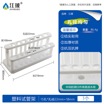 江玻 塑料试管架多功能试管架 实验室试管架套装 白色塑料试管架15孔