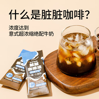 知乎知物咖啡脏脏咖啡液0糖0脂肪速溶醇苦黑咖啡美式拿铁3盒共30杯
