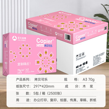 亚太森博拷贝可乐A3打印纸 70g500张*5包一箱 双面绘图复印纸 高品质办公用纸 整箱2500张【专业造纸厂牌】 亚太森博拷贝可乐A3打印纸 70g500张*5包一箱 双面绘图复印纸 高品质办公用纸 整箱2500张【专业造纸厂牌】
