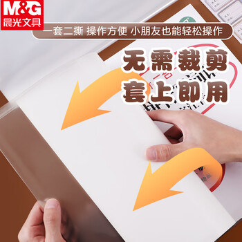 晨光（M&G）书套透明防滑20张大中小号多规格包书皮包书膜10张/包环保安全学生书套(带姓名贴)【A4+36K】各1包
