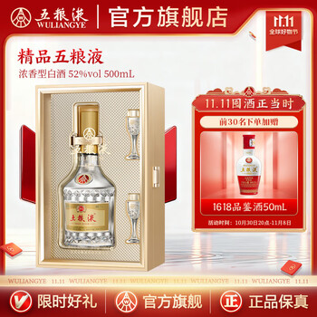 精品五粮液52度500ml价格报价行情- 京东