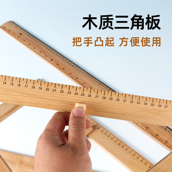 六鑫三角板教师用量角器学具教具榉木木质小学生初中生数学教具文具学习用品开学季教师节送礼礼物