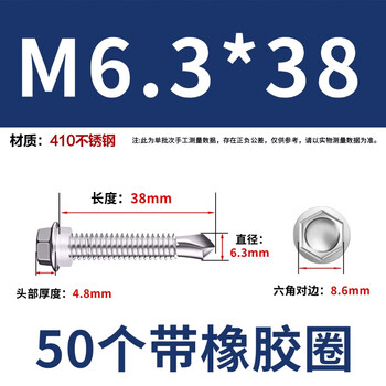 永利尚410不锈钢钻尾丝外六角自攻丝燕尾丝自钻螺丝钉 M6.3*38（50个带橡胶圈）