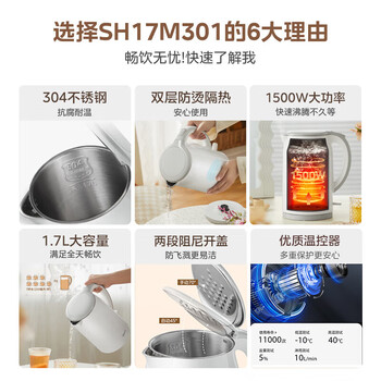 美的（Midea）电热水壶 双层防烫 快速烧开水 一体无缝内胆 食品级不锈钢 1.7L大容量保温烧水壶养生壶SH17M301A