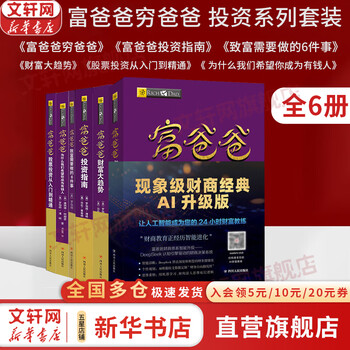 富爸爸穷爸爸全套- 京东