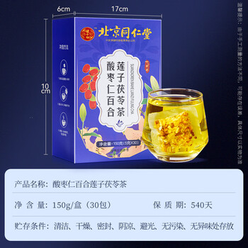 同仁堂酸枣仁百合茯苓茶150g搭红枣甘草桑葚睡茶熬夜养生眠茶叶包