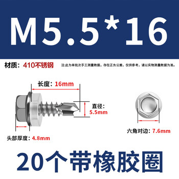 永利尚410不锈钢钻尾丝外六角自攻丝燕尾丝自钻螺丝钉 M5.5*16(20个带橡胶圈) 永利尚410不锈钢钻尾丝外六角自攻丝燕尾丝自钻螺丝钉 M5.5*16(20个带橡胶圈)