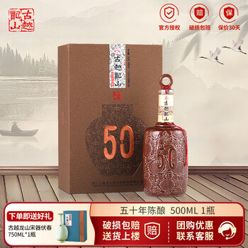 古越龙山50年花雕排行- 京东