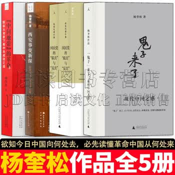 杨奎松作品价格报价行情- 京东