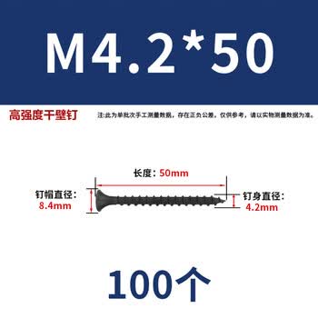 永利尚 自攻螺丝钉墙板钉龙骨自攻丝十字平头自攻钉 高强度干壁钉木螺丝 高强度M4.2*50（100个）