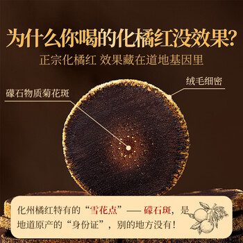 贡苑15年化州橘红片150g正宗金毛胎果切片广东化州原产头茬咳痰泡水喝