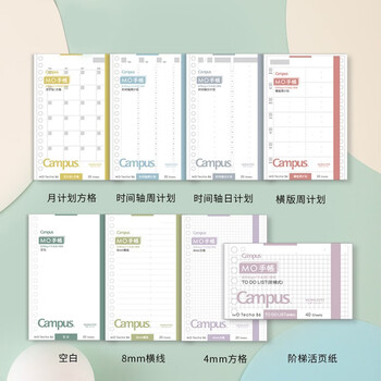 国誉(KOKUYO)B6手账笔记本子Campus MO活页手帐本配件·替芯内页 20张横版周计划 WCN-CDTAR01