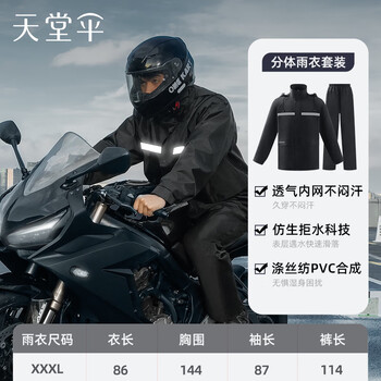 天堂 户外雨衣雨披单人分体套装 电动车防风分体雨衣男女 3XL码 天堂 户外雨衣雨披单人分体套装 电动车防风分体雨衣男女 3XL码