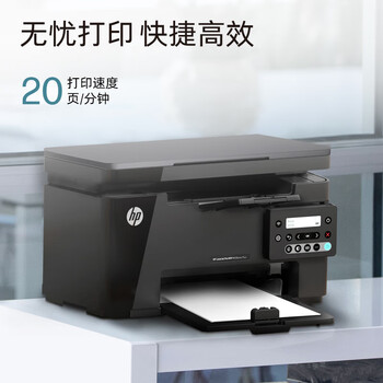 惠普（HP）M126nw plus A4黑白激光打印机 复印 扫描多功能一体机 手机WiFi无线打印 家用办公