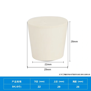 化科 橡胶塞堵头实验室试管塞锥形瓶塞实心白胶塞密封塞头 橡胶塞5#20个